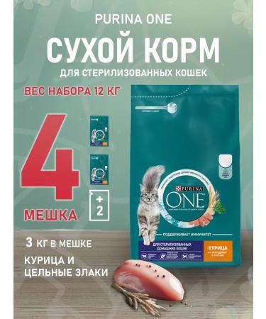 PURINA ONE Dry food for sterilized domestic cats chicken 3kg 4pcs