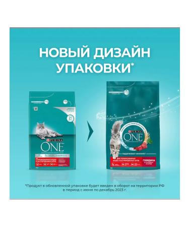 PURINA ONE Feed of dry sterilized cats beef wheat 3 kg 2 pcs - Buy Online on GoSupps.com