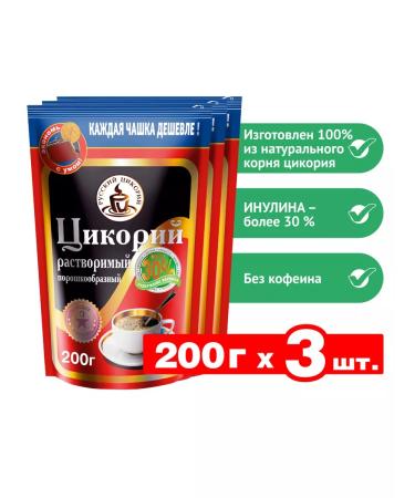 RUSSIAN CHICORY 100g. 3pcs - Buy Online on GoSupps.com