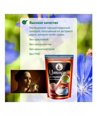 RUSSIAN CHICORY 100g. 3pcs - Buy Online on GoSupps.com