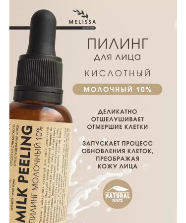 MELISSAecocosmetic Piling for the face acid milk - Buy Online on GoSupps.com