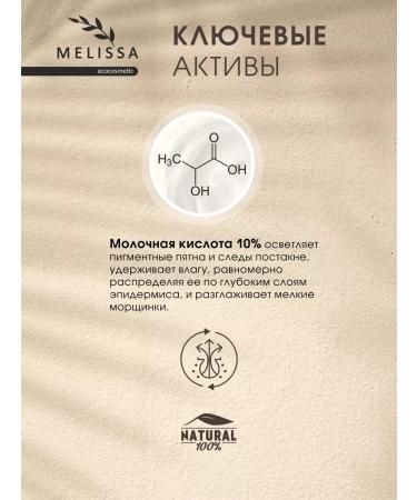 MELISSAecocosmetic Piling for the face acid milk - Buy Online on GoSupps.com