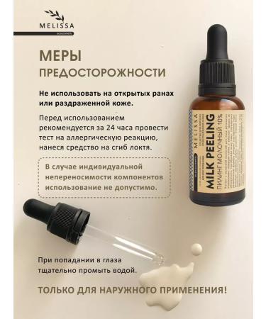 MELISSAecocosmetic Piling for the face acid milk - Buy Online on GoSupps.com