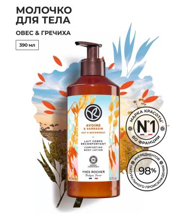 Yves Rocher Milk for the body "Oats and buckwheat" 390ml