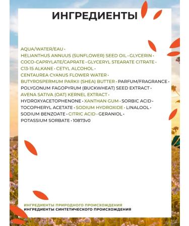 Yves Rocher Milk for the body "Oats and buckwheat" 390ml - Buy Online on GoSupps.com