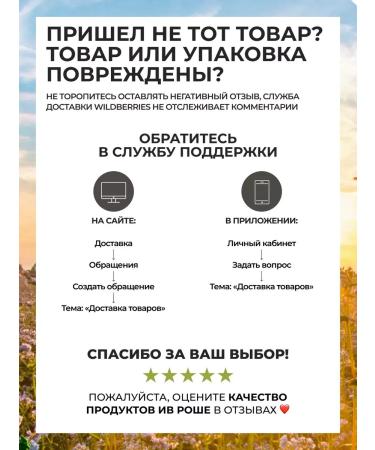 Yves Rocher Milk for the body "Oats and buckwheat" 390ml - Buy Online on GoSupps.com