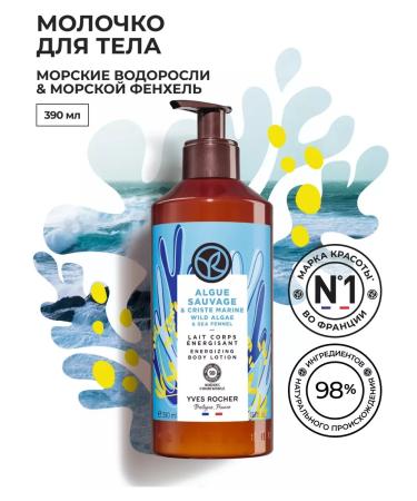 Yves Rocher Milk for the body "seaweed and sea fennel"