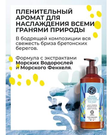 Yves Rocher Milk for the body "seaweed and sea fennel" - Buy Online on GoSupps.com