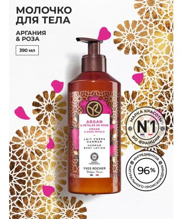 Yves Rocher Milk for the body "Argania and Rose" 390ml