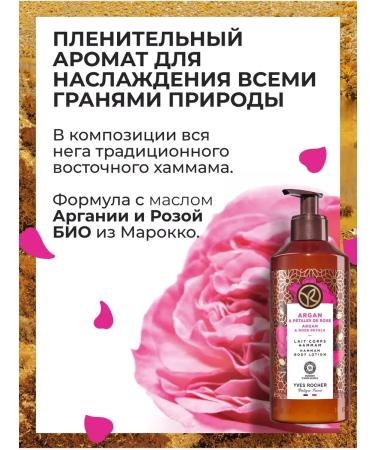 Yves Rocher Milk for the body "Argania and Rose" 390ml - Buy Online on GoSupps.com