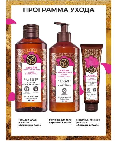 Yves Rocher Milk for the body "Argania and Rose" 390ml - Buy Online on GoSupps.com