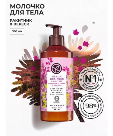 Yves Rocher Milk for the body "Raknik and heather" 390ml