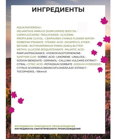 Yves Rocher Milk for the body "Raknik and heather" 390ml - Buy Online on GoSupps.com