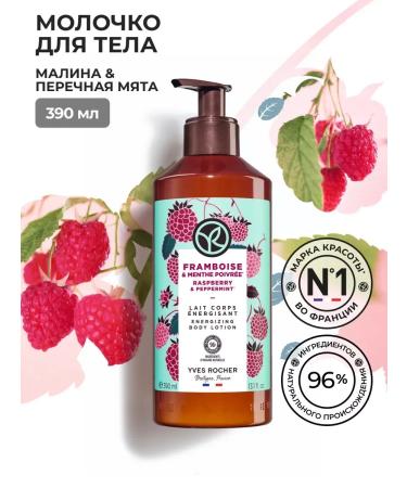 Yves Rocher Body milk "Raspberry and peppermint" 390ml