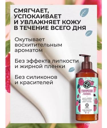Yves Rocher Body milk "Raspberry and peppermint" 390ml - Buy Online on GoSupps.com