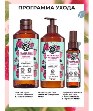 Yves Rocher Body milk "Raspberry and peppermint" 390ml - Buy Online on GoSupps.com