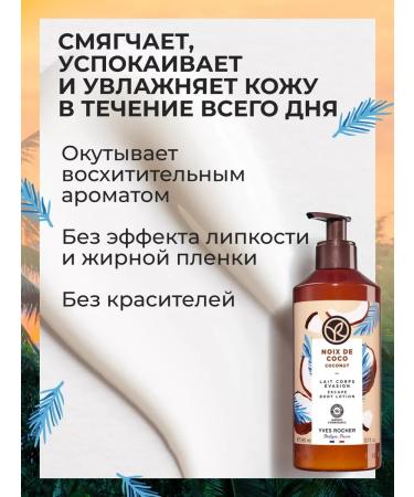 Yves Rocher Body milk "Coconut" 390ml - Buy Online on GoSupps.com