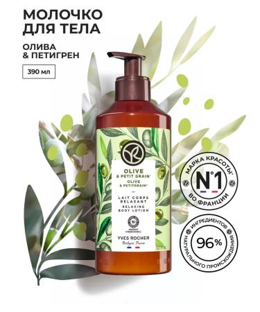 Yves Rocher Milk for the body "Oliva and Petigren" 390ml