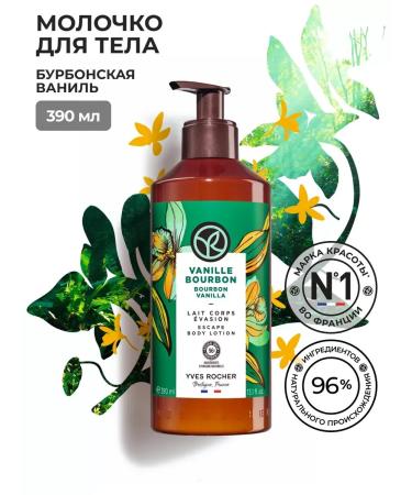 Yves Rocher Burbon Vanilla Body Milk 390ml