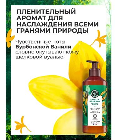 Yves Rocher Burbon Vanilla Body Milk 390ml - Buy Online on GoSupps.com