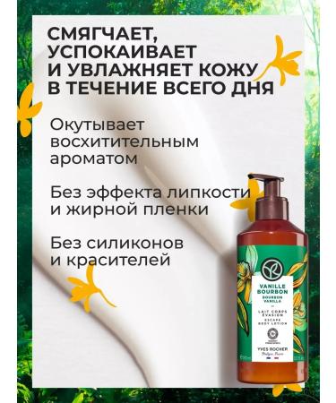 Yves Rocher Burbon Vanilla Body Milk 390ml - Buy Online on GoSupps.com