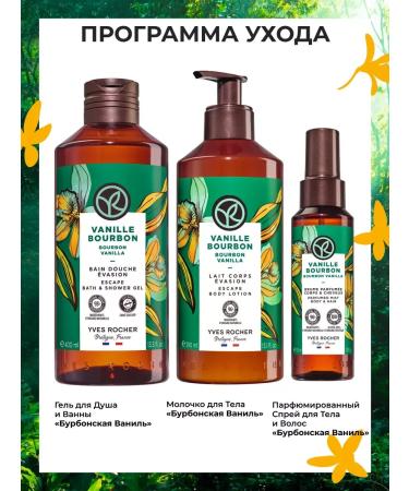 Yves Rocher Burbon Vanilla Body Milk 390ml - Buy Online on GoSupps.com