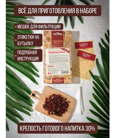 Alchemy of taste Tincture for moonshine barberry 2 pcs - Buy Online on GoSupps.com