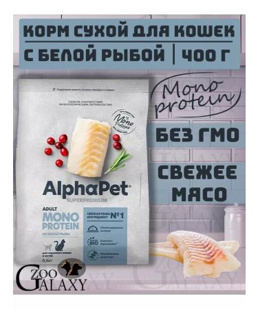 AlphaPet Monoprotein cat food white fish 400 g