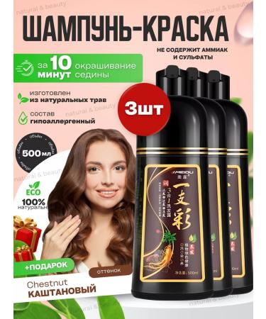MEIDU Shampoo-color Kashtan for hair Maida 3pcs