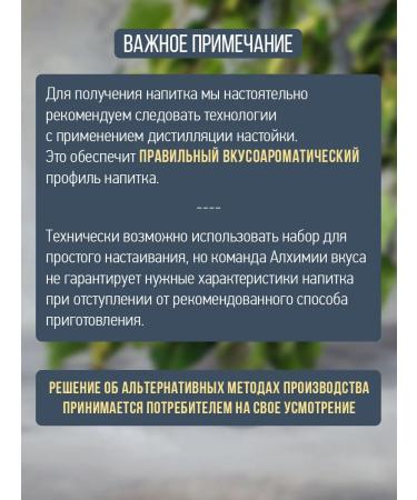 Alchemy of taste Tincture for moonshine Gene Russian 2 pcs - Buy Online on GoSupps.com