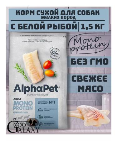 AlphaPet Monoprotein small dog food white fish 1.5 kg
