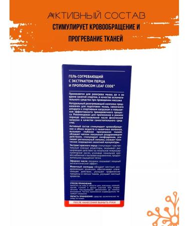 Leaf Code Gel warming with pepper and propolis 150 ml - Buy Online on GoSupps.com