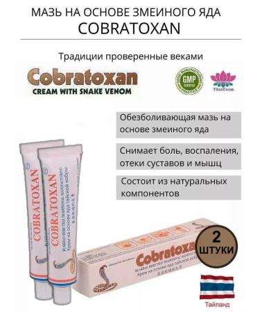 Snake ointment for joints and muscles of cobratoxan 2 units. Thailand