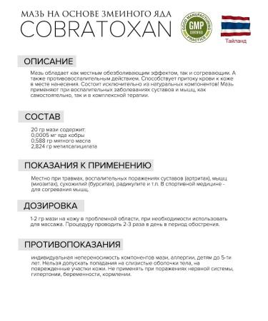 Snake ointment for joints and muscles of cobratoxan 2 units. Thailand - Buy Online on GoSupps.com