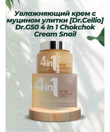 Dr Cellio Moisturizer with mucin snail