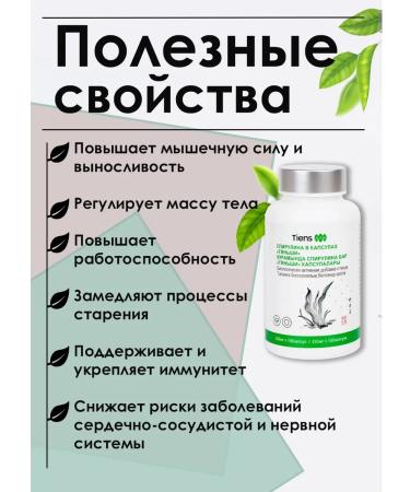 Spirulin in Tianshi capsules - Buy Online on GoSupps.com