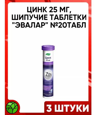 Evalar Zinc 25 mg sparkling tablets 20 tablets