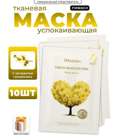 JMSolution Soothing fabric mask with hamamelis - set