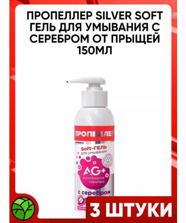 Altaimag Silver Soft gel for washing with silver from acne 150ml