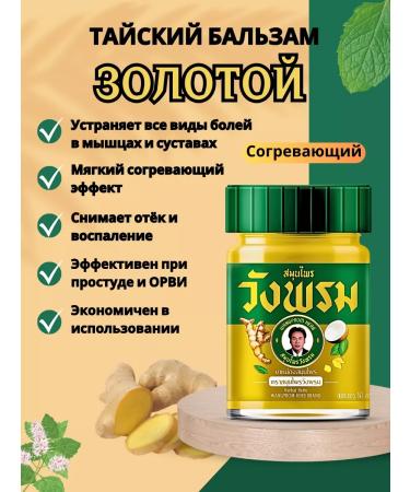 WANG PROM Golden Thai balm ointment from muscle pain and joints - Buy Online on GoSupps.com