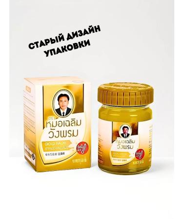 WANG PROM Golden Thai balm ointment from muscle pain and joints - Buy Online on GoSupps.com