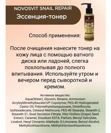 Novosvit Aligned toner for a face with mucin snail 100 ml 1pc - Buy Online on GoSupps.com