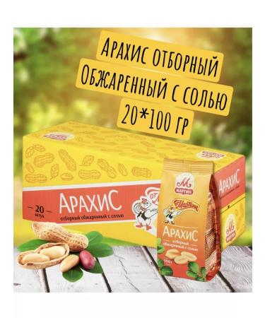 FROM MARTIN Arachis selected fried with salt