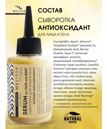 MELISSAecocosmetic Serum with vitamin E for the face and body - Buy Online on GoSupps.com