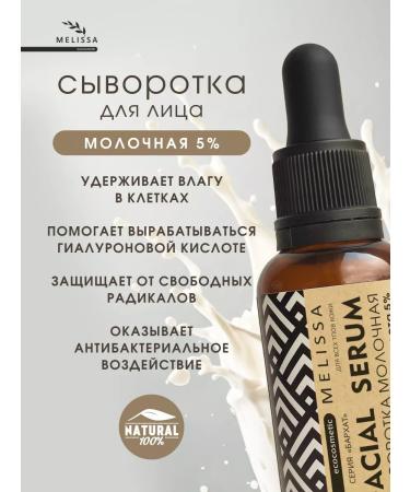 MELISSAecocosmetic Milky Face Serum - Buy Online on GoSupps.com