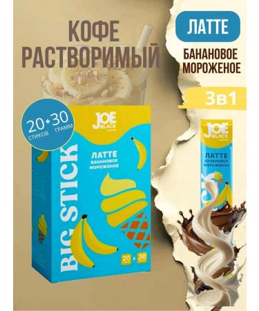 Joe Black Coffee 3 in 1 in Latte bags "Banana ice cream" 20pcs