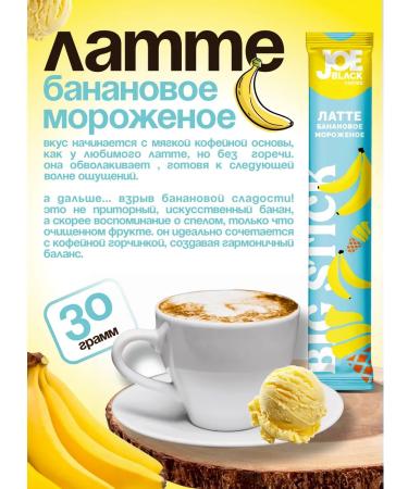 Joe Black Coffee 3 in 1 in Latte bags "Banana ice cream" 20pcs - Buy Online on GoSupps.com