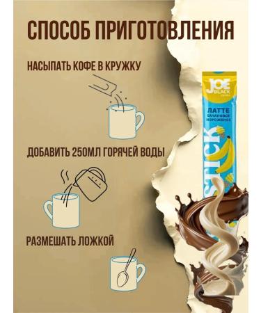 Joe Black Coffee 3 in 1 in Latte bags "Banana ice cream" 20pcs - Buy Online on GoSupps.com