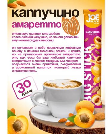 Joe Black Coffee 3 in 1 in the bags of the cappuccino "Amaretto" 20pcs - Buy Online on GoSupps.com