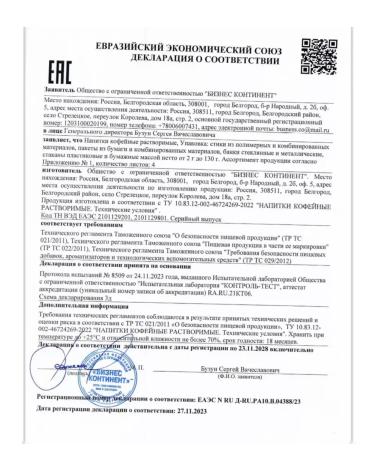 Joe Black Coffee 3 in 1 in the bags of the cappuccino "Amaretto" 20pcs - Buy Online on GoSupps.com